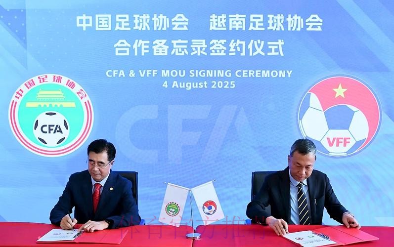 中国足协与越南足协在京签署合作备忘录并开展业务交流研讨 中国足协与越南足协在京签署合作备忘录并开展业务交流研讨