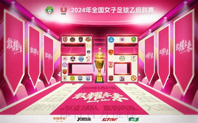 2024全国女子足球乙级联赛小组赛阶段比赛结束 2024全国女子足球乙级联赛小组赛阶段比赛结束